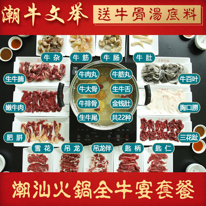 潮牛文举 潮汕牛肉全牛宴套餐10种牛肉10种牛杂3种牛骨共6750g