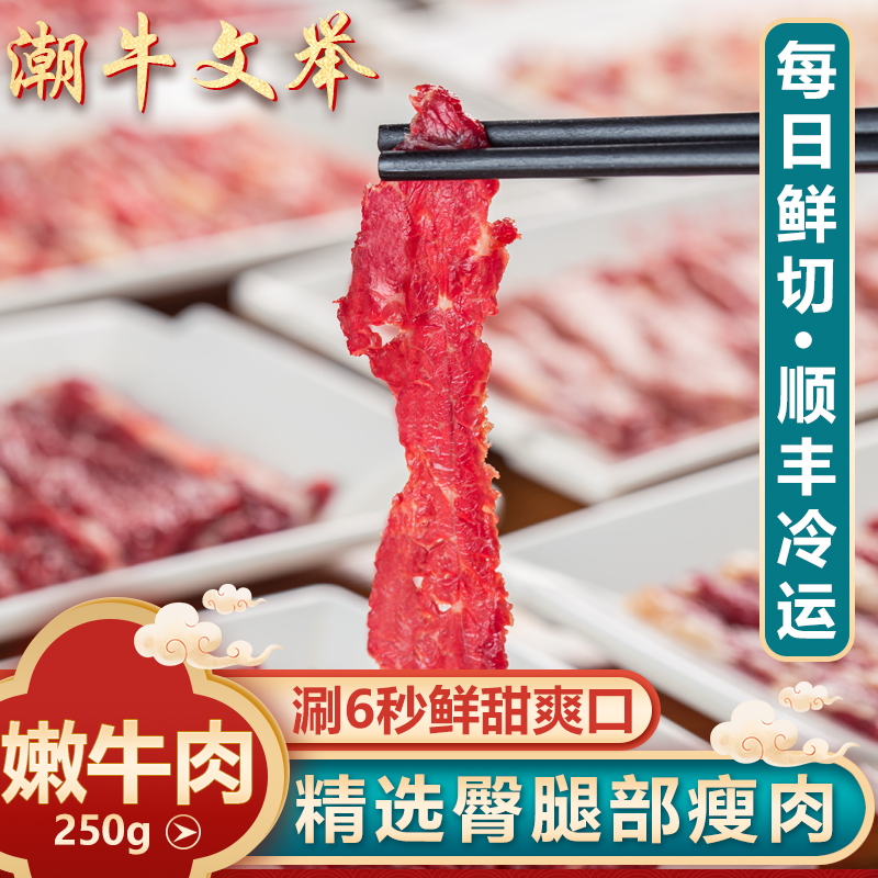 潮牛文举正宗潮汕牛肉嫩肉250g