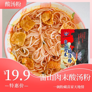 贵州特产雷山肉末酸汤粉200gX2袋