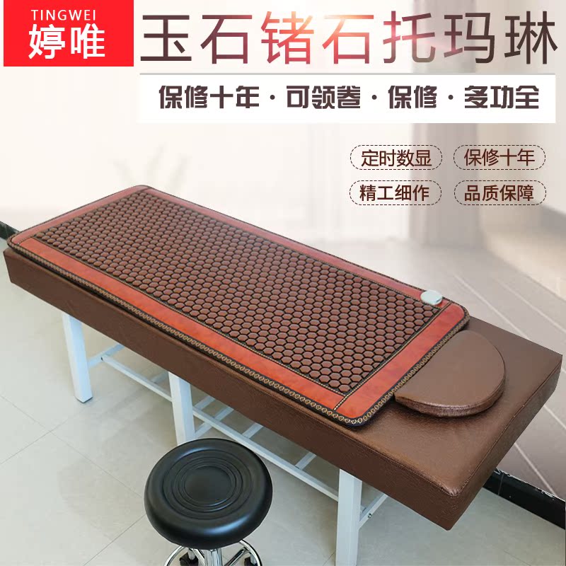 正品远红外线电加热玉石美容床垫锗石托玛琳砭石温热理疗磁疗床垫