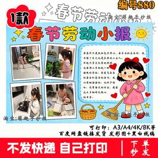 小学生春节劳动小报寒假劳动手抄报模板做家务记录可贴照片电子版
