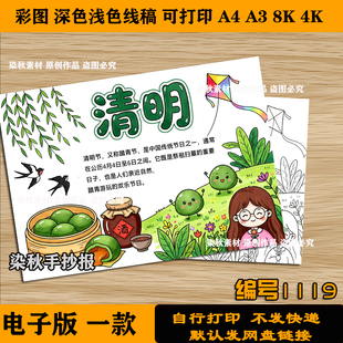 清明节手抄报模板清明习俗祭奠先烈黑板报小报4k8k可打印线稿素材