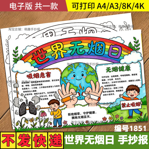 世界无烟日手抄报电子版吸烟有害健康禁止吸烟珍爱生命远离烟草