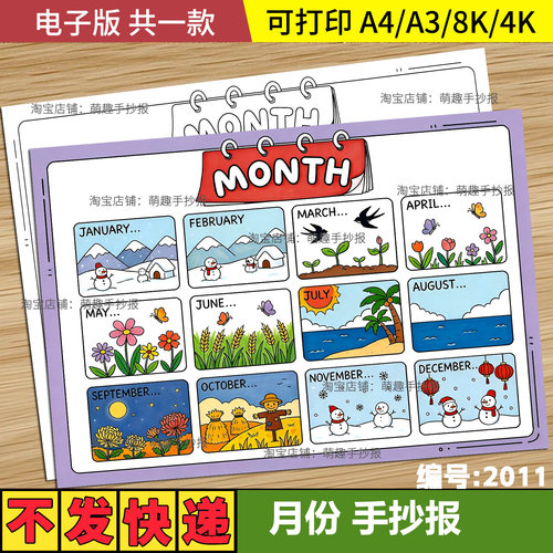 三年级四单元月份month英语手抄报模版一年12个月小报A4a3电子版