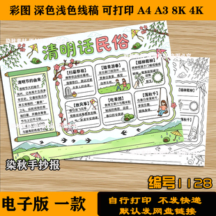 清明话民俗手抄报话清明祭英烈黑板报小报4k8k可打印黑白线稿素材