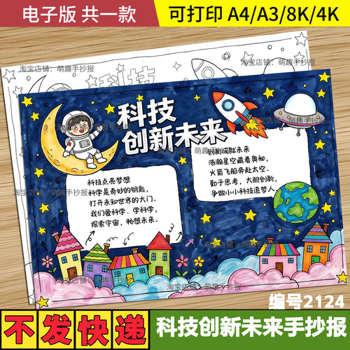 中小学生科技创新未来科技强国科幻小报主题绘画手抄报模板半成品