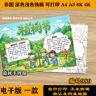 312植树节手抄报模板小学生简单涂色电子版线稿爱护环境植树