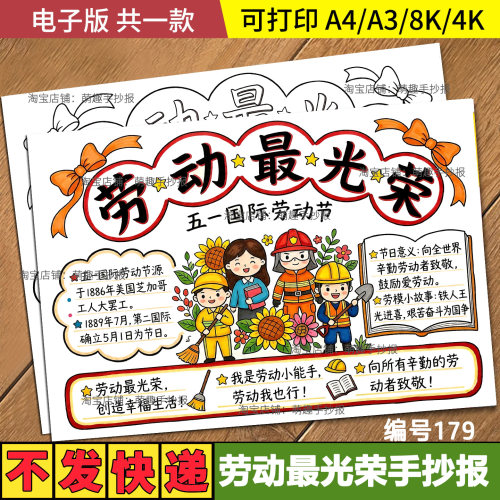 小学生五一劳动节手抄报模板51劳动主题小报电子版线稿劳动最光荣