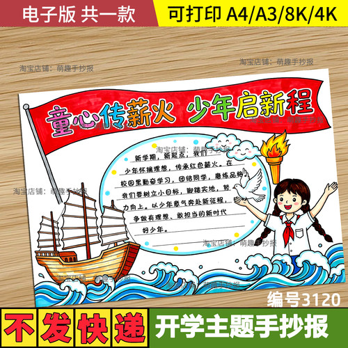 童心传薪火少年启新程手抄报中小学生红色基因新起点线稿可打印