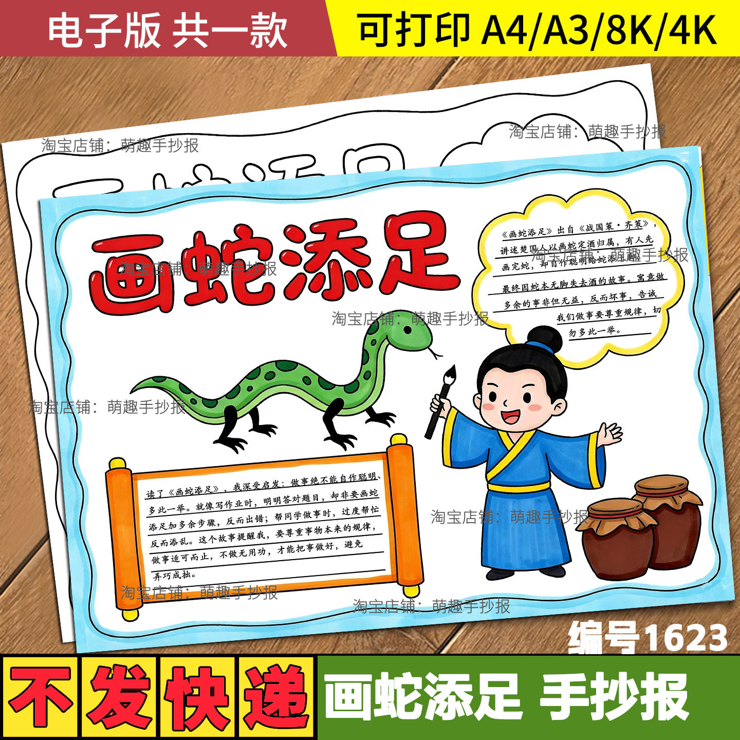 画蛇添足成语故事手抄报小学生中国古代寓言故事电子小报线稿模板