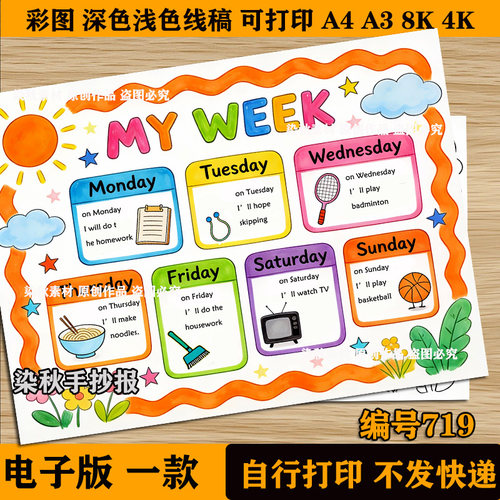 myweek英语手抄报我的一周英语时间计划安排表五年级上册二单元