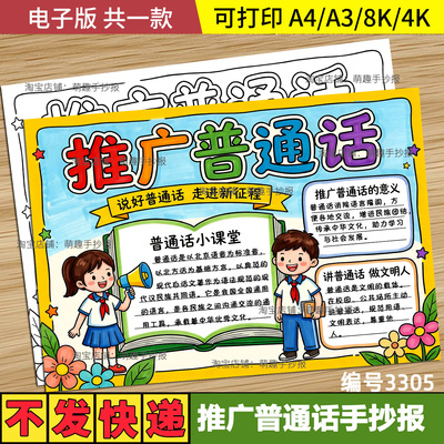 推广普通话手抄报小学生讲普通话推广普通话推普周小报电子版