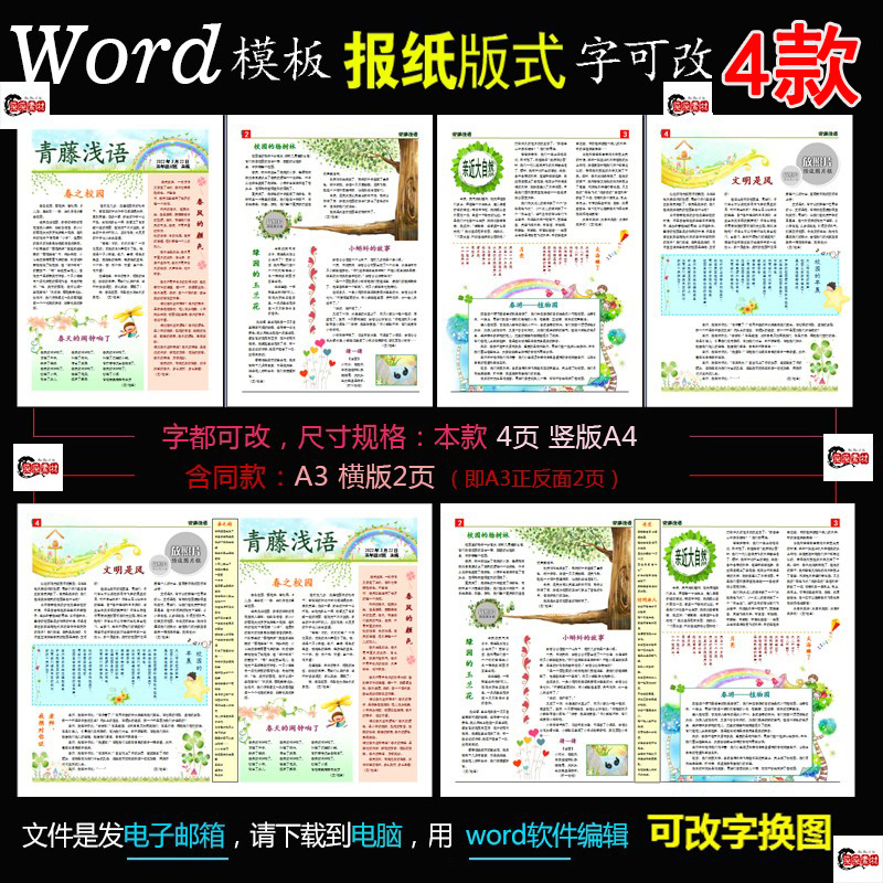 电子报刊word模板校园简报作文报纸版式小报排版设计素材可改A3A4-封面