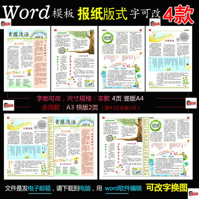 电子报刊word模板校园简报作文报纸版式小报排版设计素材可改A3A4