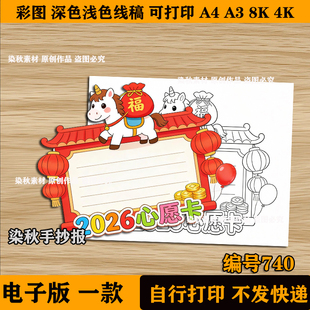 2026新年心愿卡绘画模板DIY手工马年愿望卡异形贺卡目标许愿卡a4