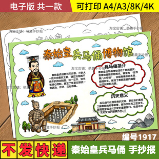 秦始皇兵马俑手抄报黑白线稿儿童高中绘画半成品小学描摹涂色小报