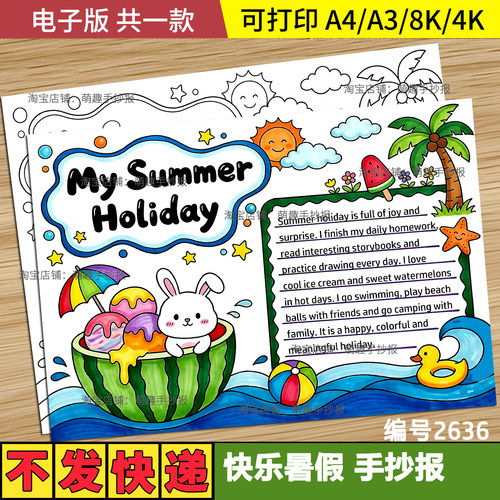 中小学生my summer holiday手抄报电子版模板暑假英语手抄报A3A4