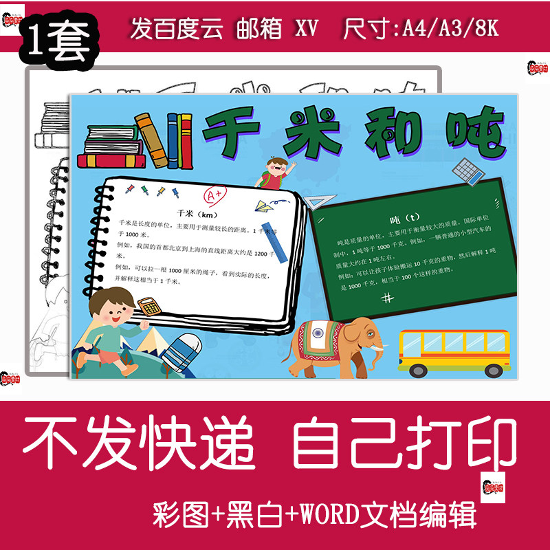 千米和吨手抄报三年级下册数学二单元小报电子版黑线稿轮廓图填色