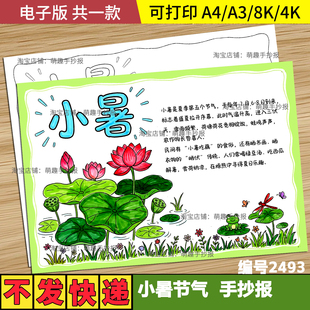 小暑节气手抄报半成品涂色24节气4k8k儿童画线稿可打印小报电子版