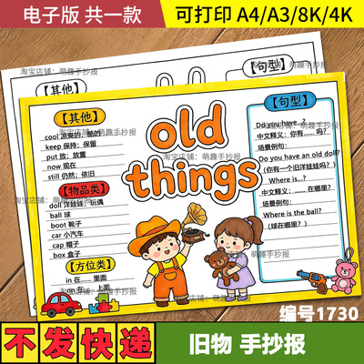 三年级英语旧物手抄报old things思维导图涂色电子版半成品线稿