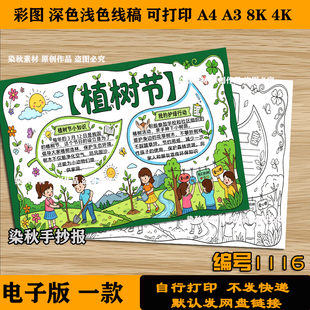 植树节手抄报爱护环境黑板报小报4k8k可打印涂色电子版黑白线稿