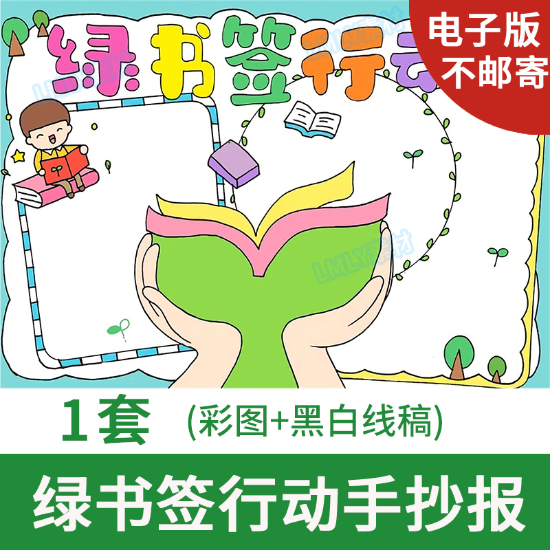 护苗2024绿书签手抄报电子版模板绿色书签扫黄打非护苗绿书签小报