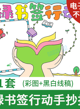 护苗2024绿书签手抄报电子版模板绿色书签扫黄打非护苗绿书签小报