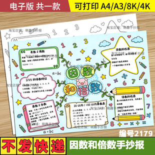 因数与倍数思维导图手抄报模板小学生数学五年级下册第二单元线稿