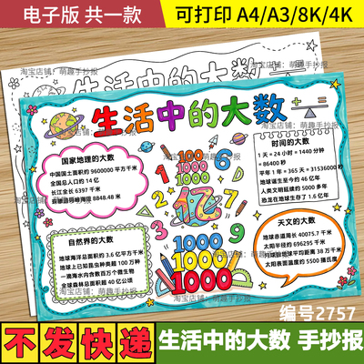 生活中的大数手抄报半成品小学生数学素材涂色线稿A3可打印电子版