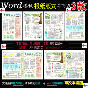 电子报刊word模板校园简报作文报纸版式小报排版设计素材可改A3A4