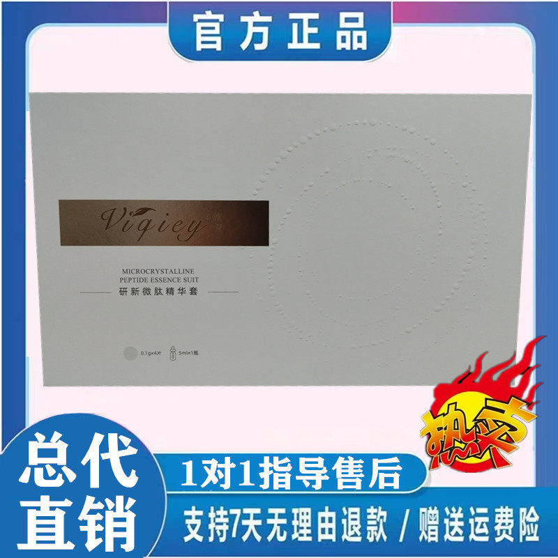 官方正品阿凡果酵素维倩研新微肽冰晶精华套智能续航V3减脂芯片贴
