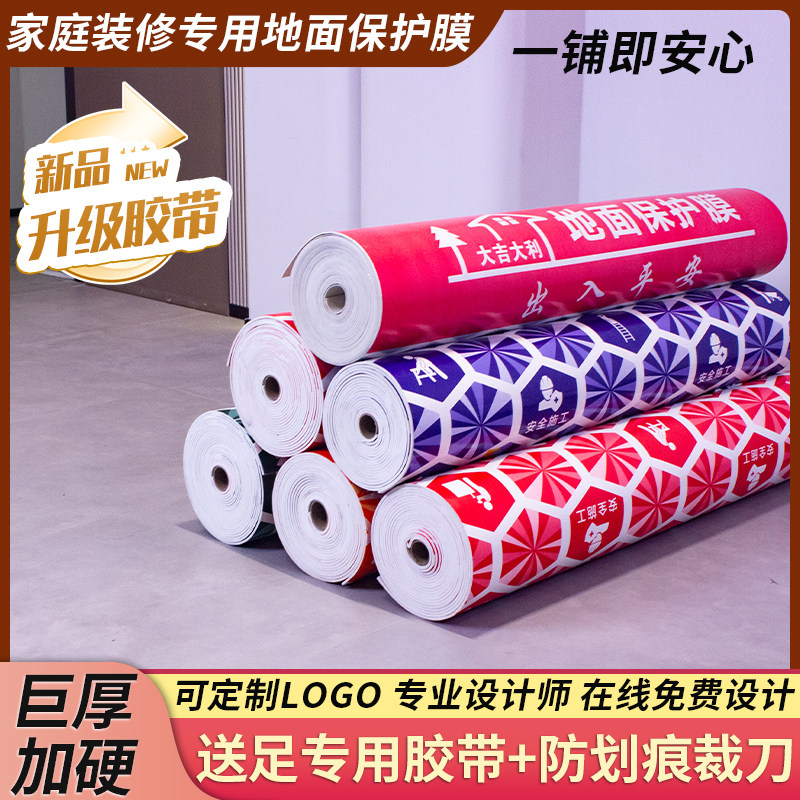 装修地面保护膜加厚瓷砖地砖木地板防潮膜家装一次性铺地膜防护膜