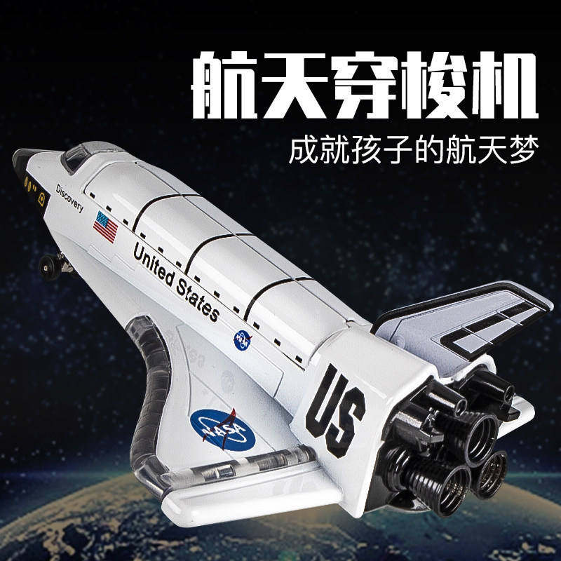 穿梭机宇宙飞船玩具仿真飞艇载人火箭模型合金航天飞机儿童航模