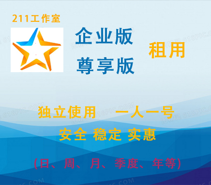 问卷星企业版会员功能问卷调查填写发放问卷星制作问卷星会员
