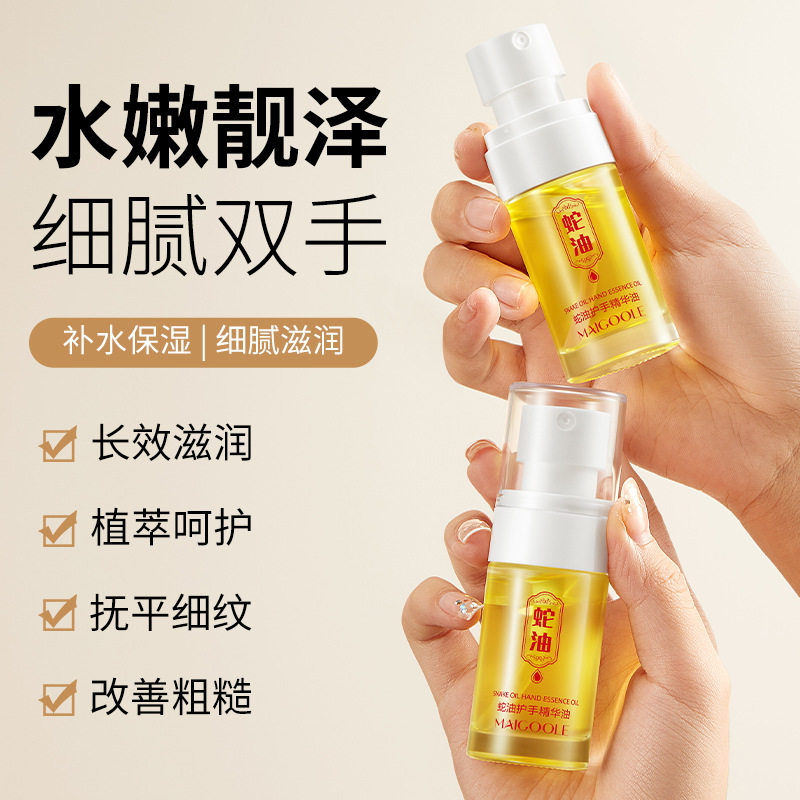 蛇油护手精油补水保湿清爽不油腻防干裂滋润手部20ml护手霜