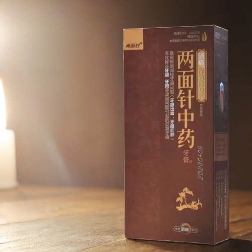 消痛中药牙膏两面针深效修复