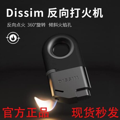DISSIM反向打火机倒置防风倾斜火焰防烫点火设计男生硬核抖音同款