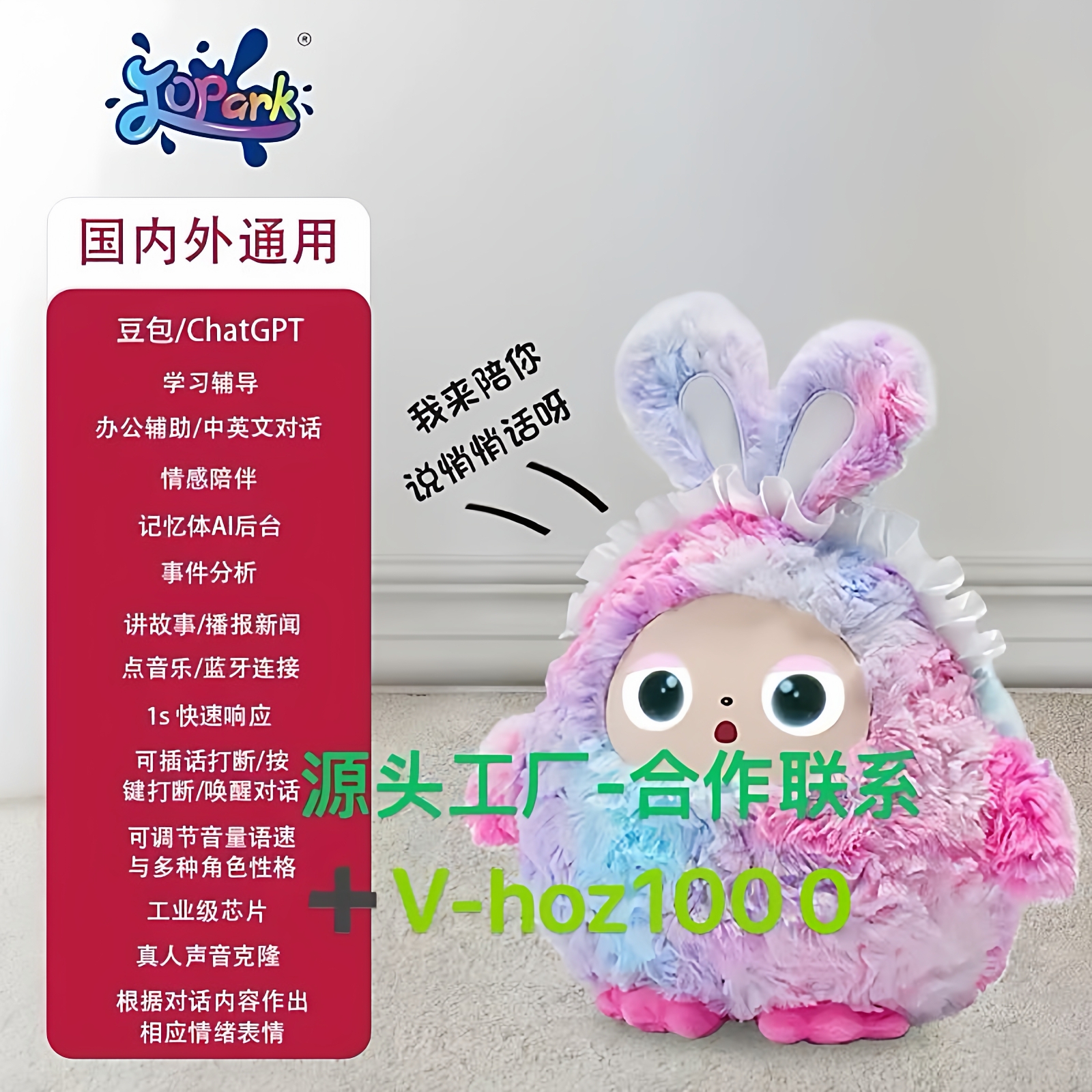 AI乐兜兜智能对话毛绒玩偶