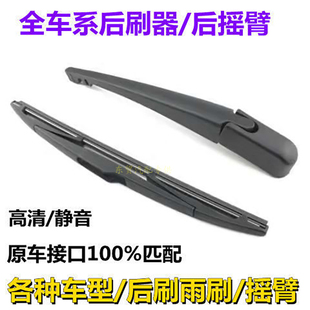 s500 适配东风风行景逸X5后雨刮器原装 t5cm7 sx6后雨刷摇臂