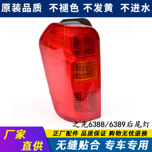 适配五菱之光6388NF后尾灯总成6389左右转向刹车灯罩倒车灯壳原装