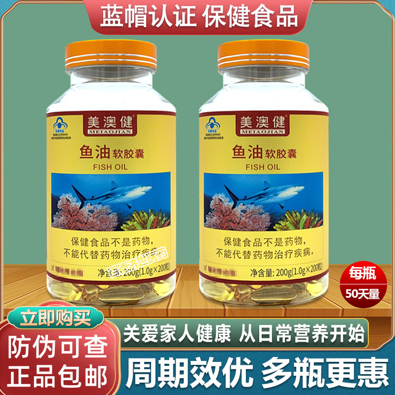 200粒装】美澳健鱼油软胶囊正品