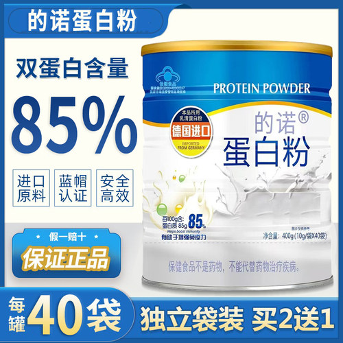 [拍2发3】麦金利牌蛋白粉80袋/罐