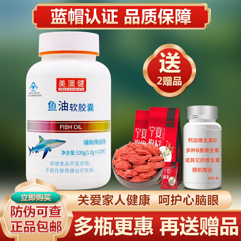 美澳健深海鱼油软胶囊 成年长辈日常食用营养滋养便携装 正品