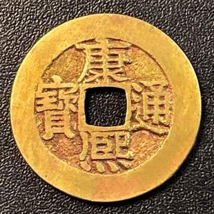 康熙通宝真品清代古钱币保真背宁铜钱一对一实拍宝泉宝源背东