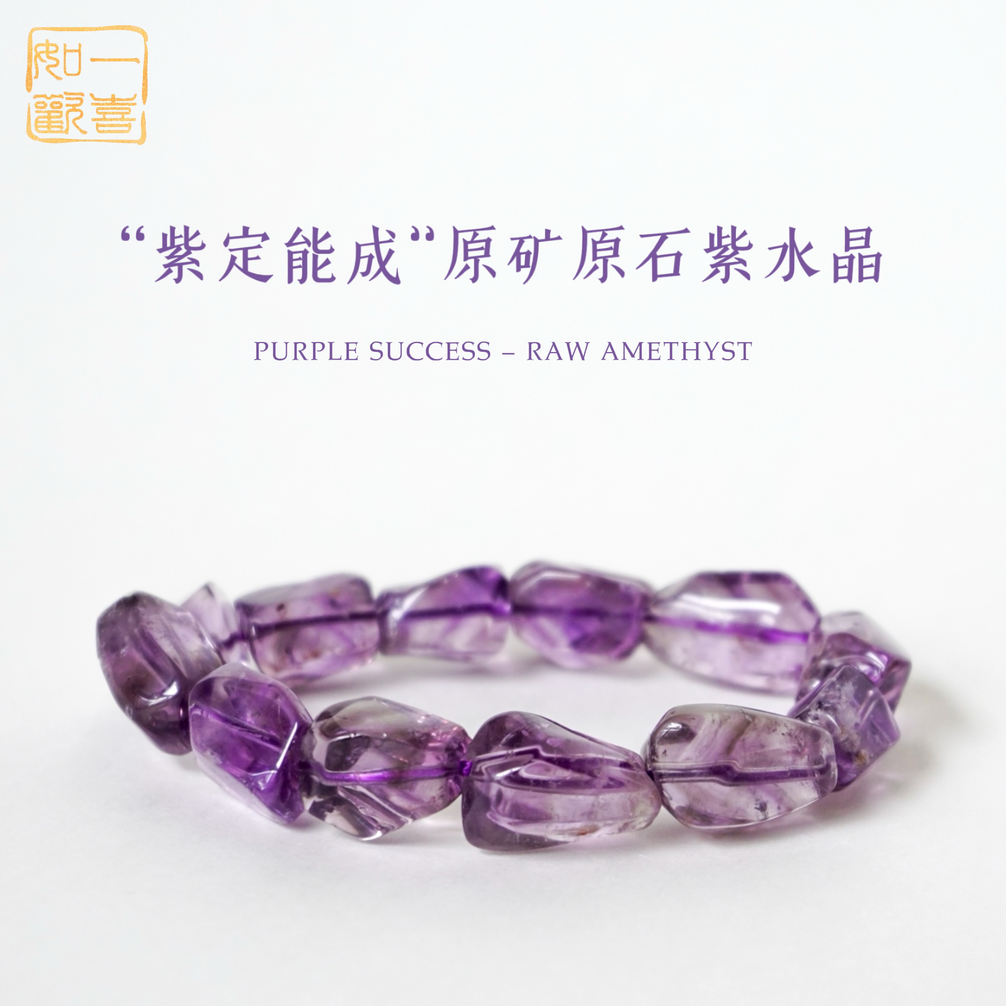 天然紫水晶手串送女生礼物原矿原石玻利维亚随型不规则串珠通透