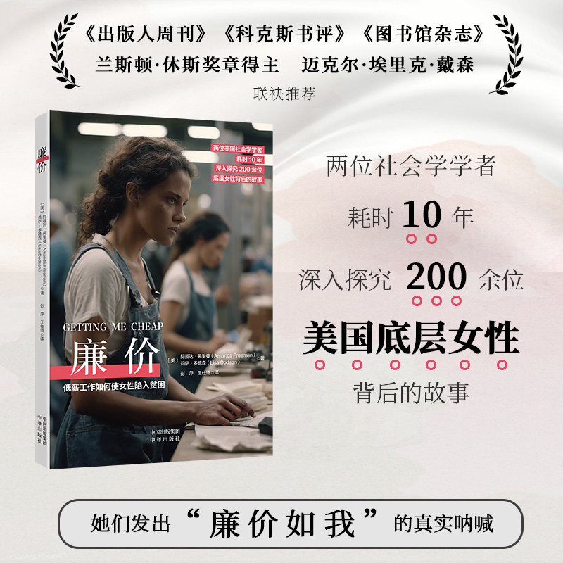廉价 (美)阿曼达·弗里曼(Amanda Freeman),(美)莉萨·多德森(Lisa Dodson) 著 彭萍,王仕琦 译 中译出版社