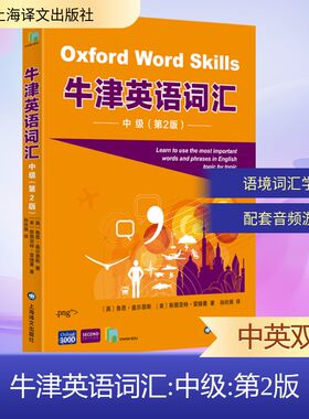 牛津英语词汇 中级(第2版) (英)鲁思·盖尔恩斯,(英)斯图亚特·雷德曼 著 孙欣祺 译 上海译文出版社