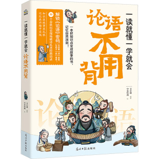 书 光明日报出版 记忆自然深刻 著 社 文小通 一本把知识点变成故事