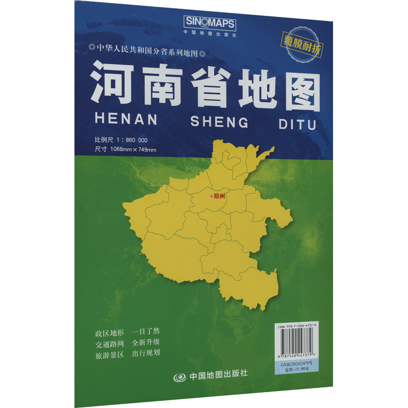 河南省地图 比例尺1:860000 芦仲进,杜秀荣 编 中国地图出版社