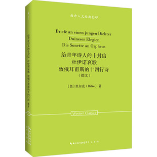 里尔克：给青年诗人的十封信·杜伊诺哀歌·致俄耳甫斯的十四行诗(德文)-西方人文经 [奥]里尔克（Rilke） 著 著 崇文书局